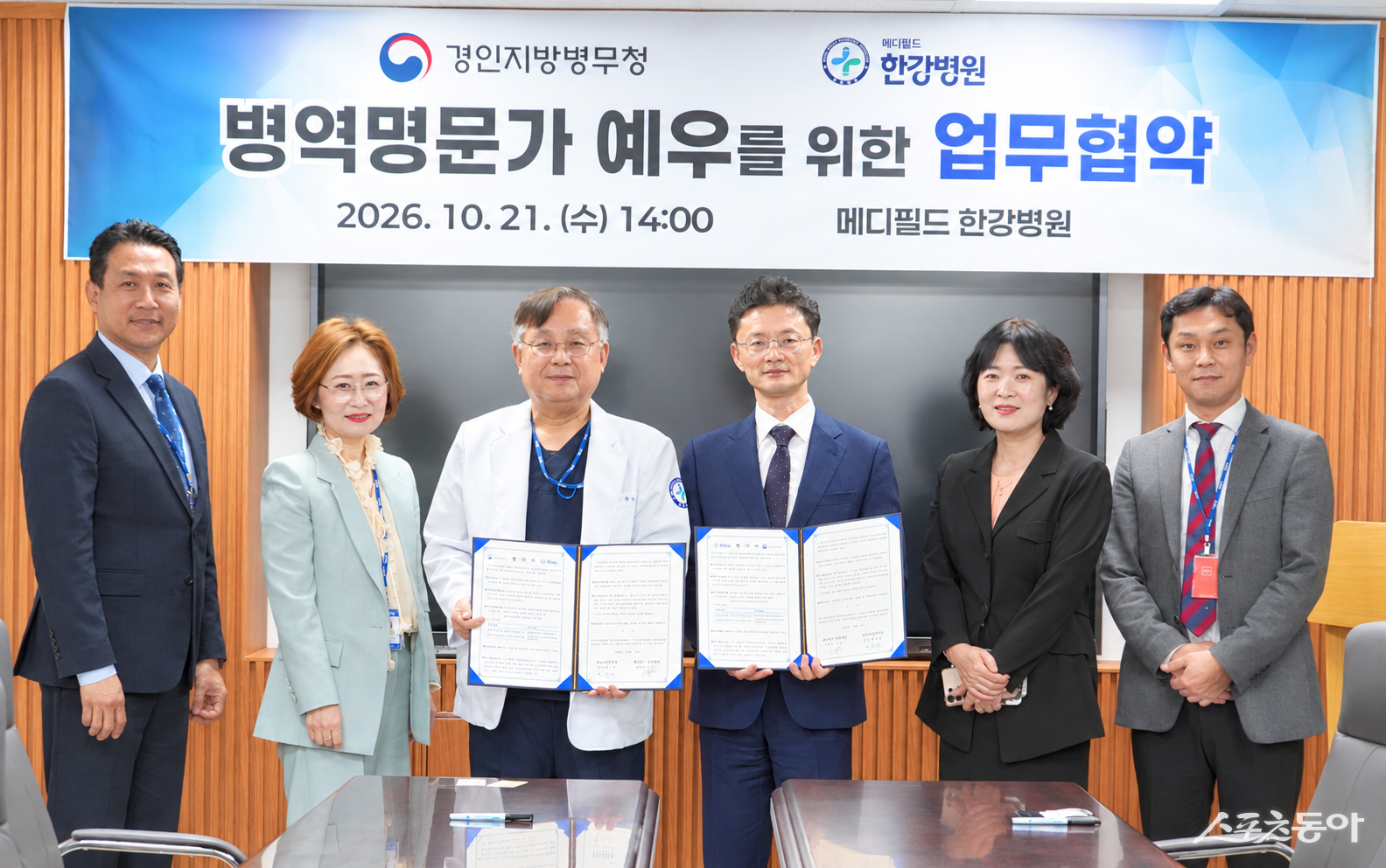 경인지방병무청, 메디필드한강병원과 병역명문가 예우 협약 체결 - 뉴스 썸네일 이미지