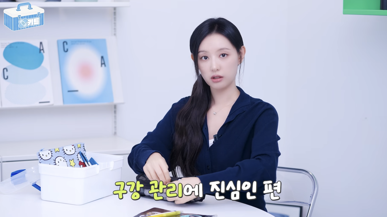 김지원, 칫솔과 치약 2개씩 들고 다니는 이유…“양치에 진심”