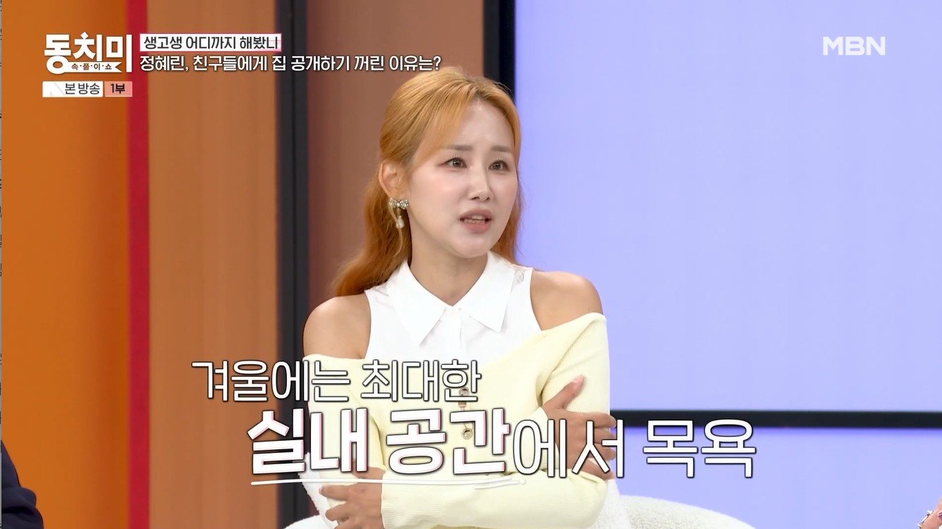 정혜린, 여인숙 살던 어린 시절 고백 “친구들에게 집 숨겼다” (동치미)