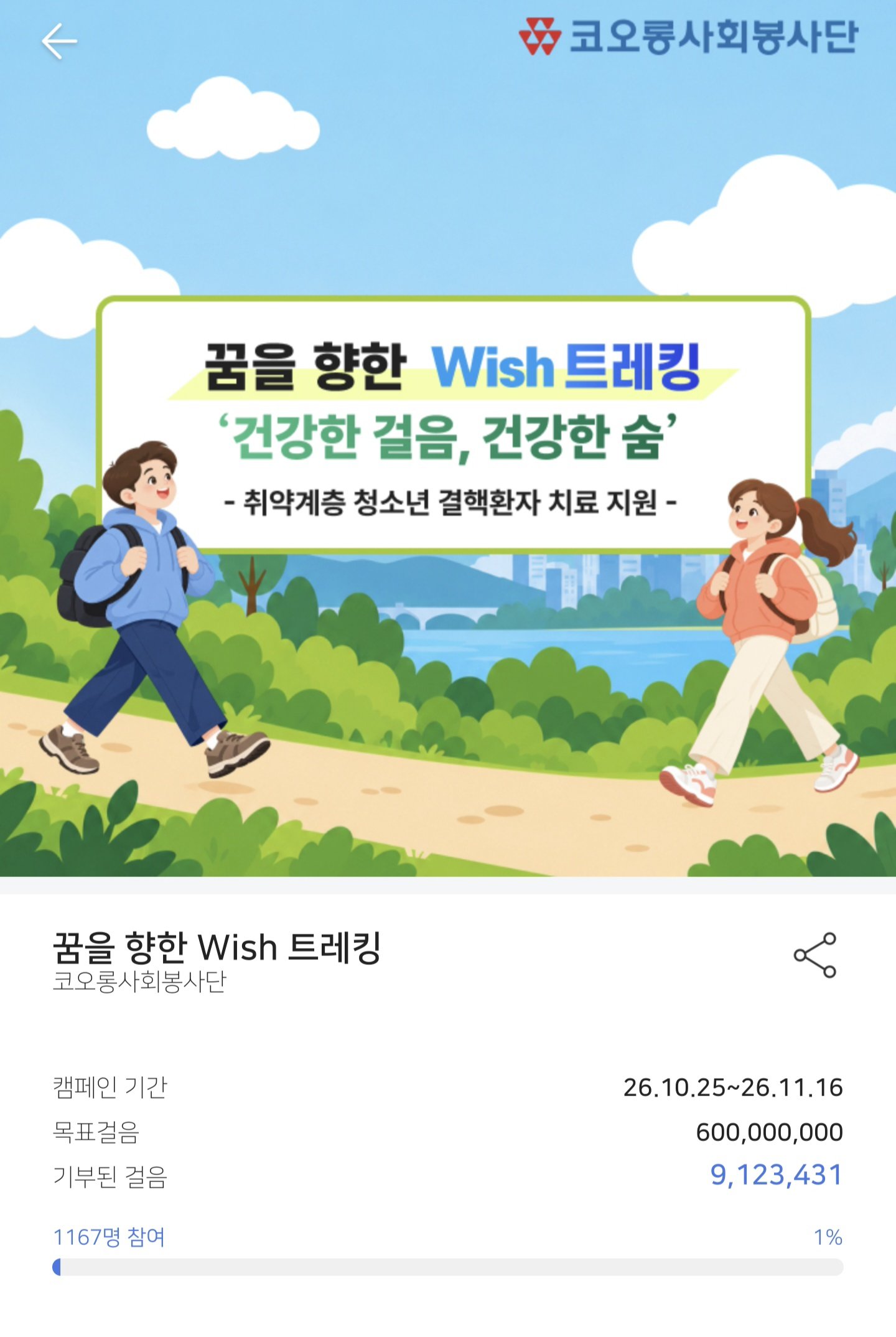 대한결핵협회·코오롱, 이번 기부는 발로 뛴다 [PS] - 뉴스 썸네일 이미지
