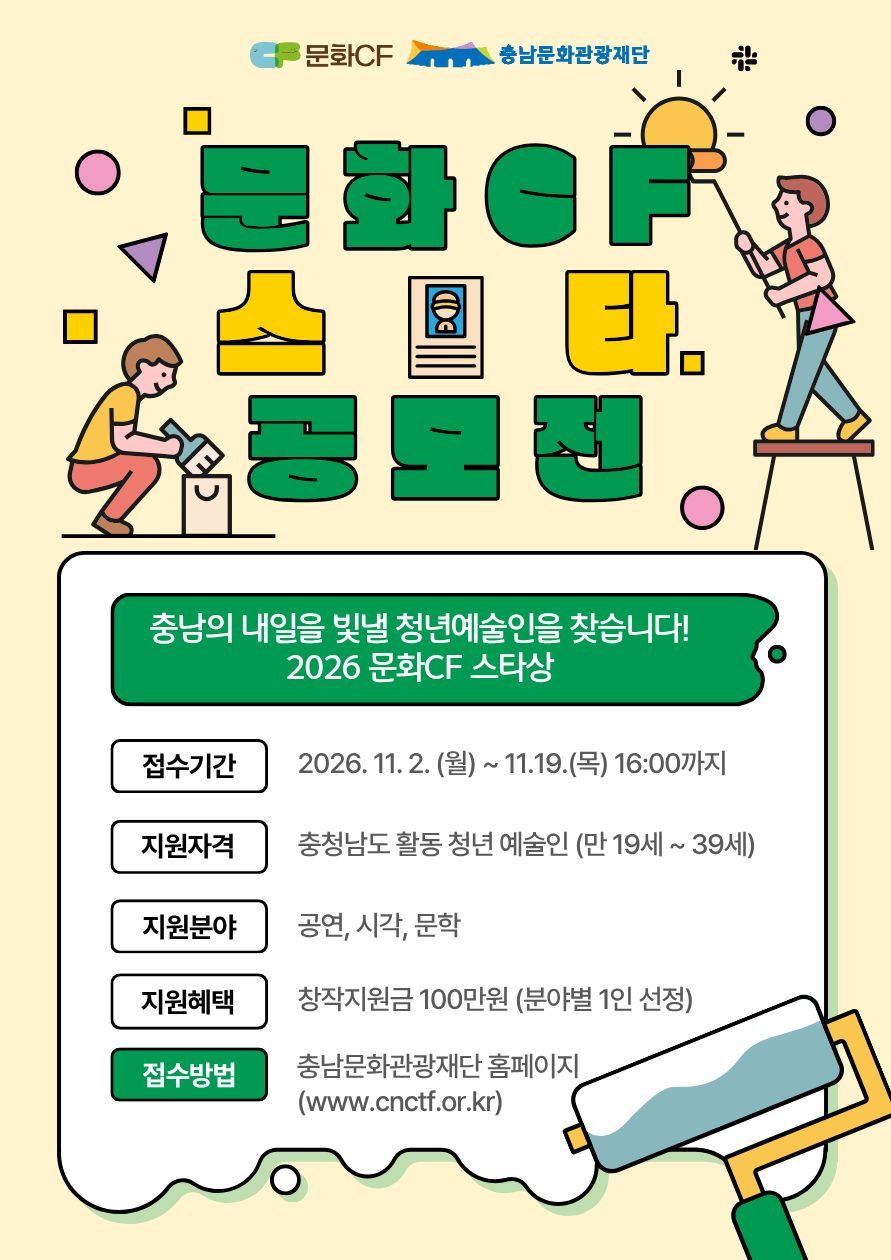 충남문화관광재단 문화CF스타상, 청춘의 재능에 100만원짜리 박수[PS] - 뉴스 썸네일 이미지