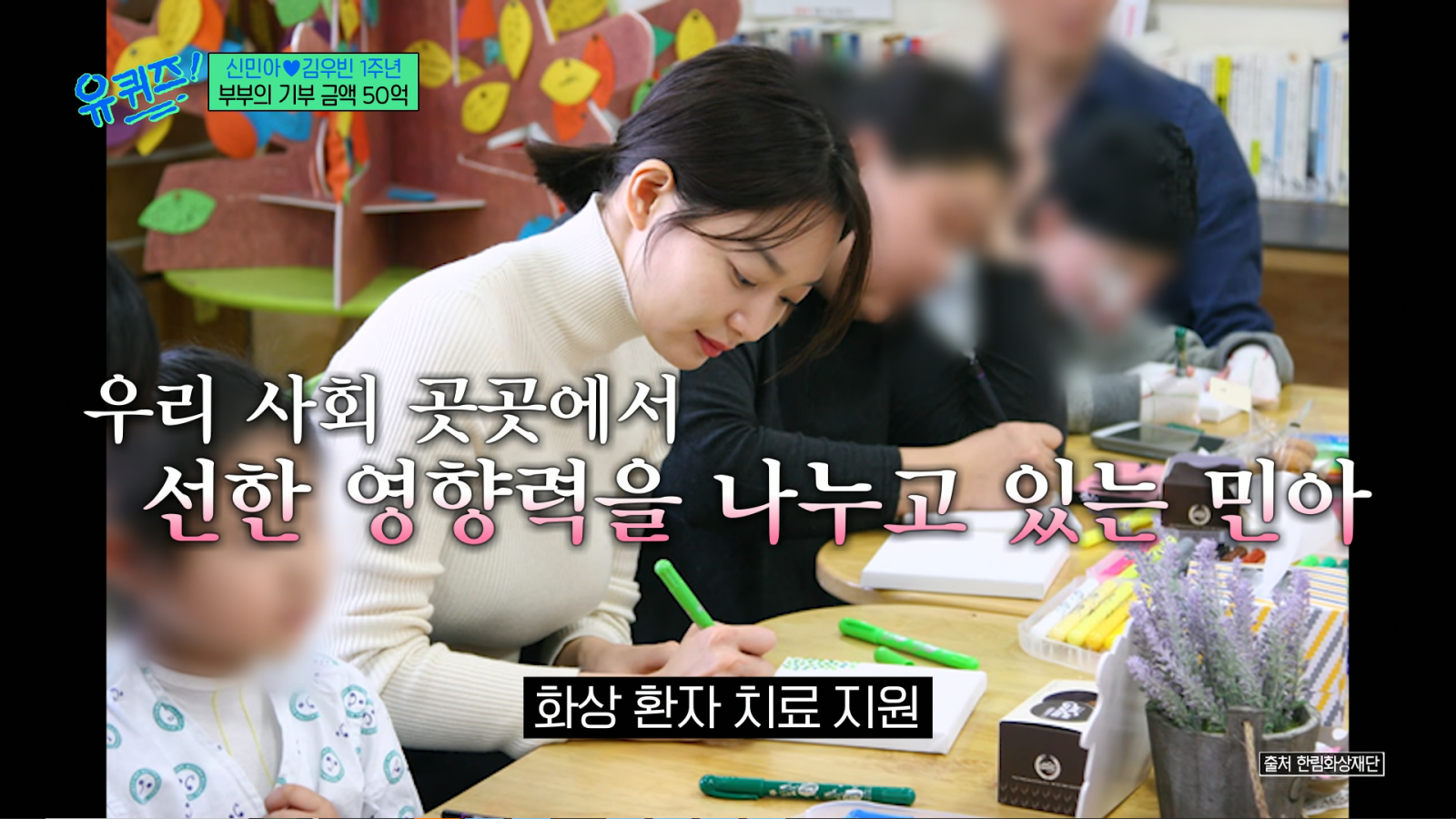 신민아♥김우빈, 누적 기부액 50억 원 돌파…“국가 지원 못 받는 곳부터”