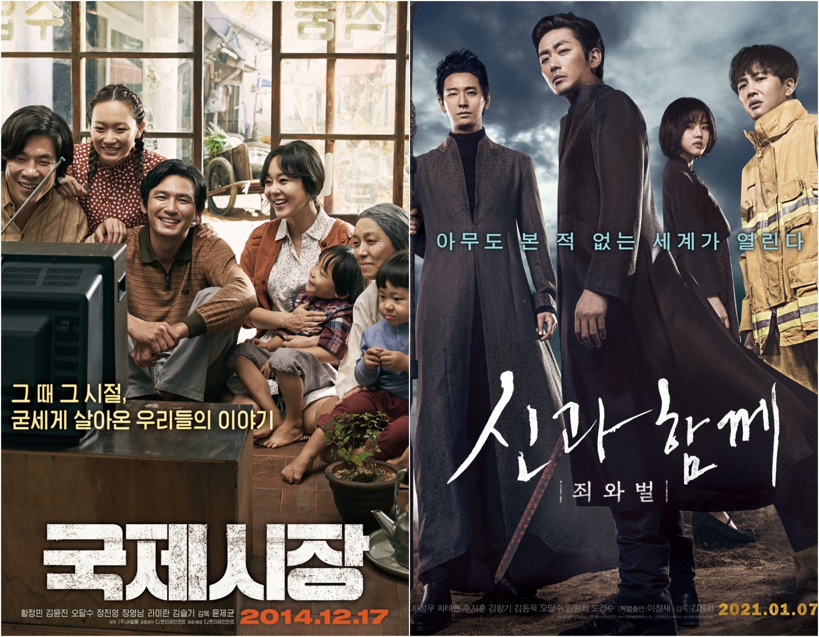 ‘국제시장2’·‘신과함께3’ 돌아오는 1000만 신화…극장가 흥행 재현할까