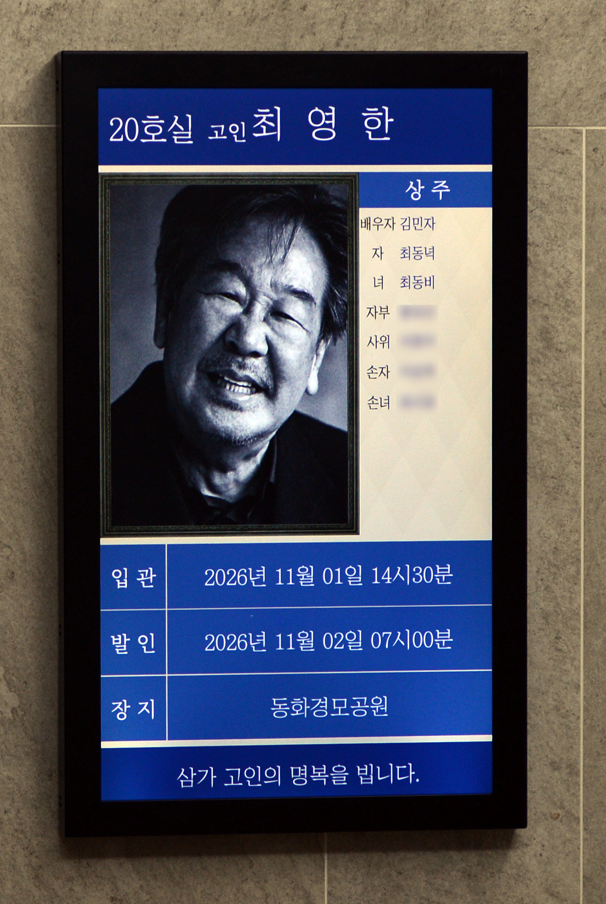 유인촌, 故 최불암 빈소서 비통…“22년간 아버지였는데, 결국 부고 받아”