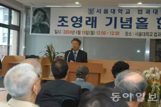 2004년 4월 19일 서울대 법학관 5층에서 열린 `조영래 기념홀 헌정식`에서 서울대 법대 한인섭 교수가 축사를 하고 있다.