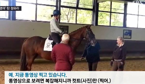삼성에서 지원한 명마 타고 연습하는 정유라 SBS 뉴스 캡쳐